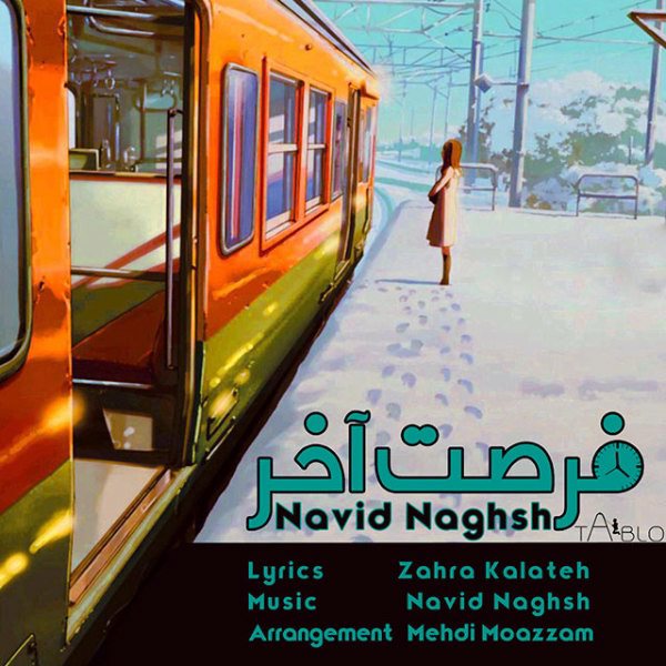 Navid Naghsh - 'Forsate Akhar'