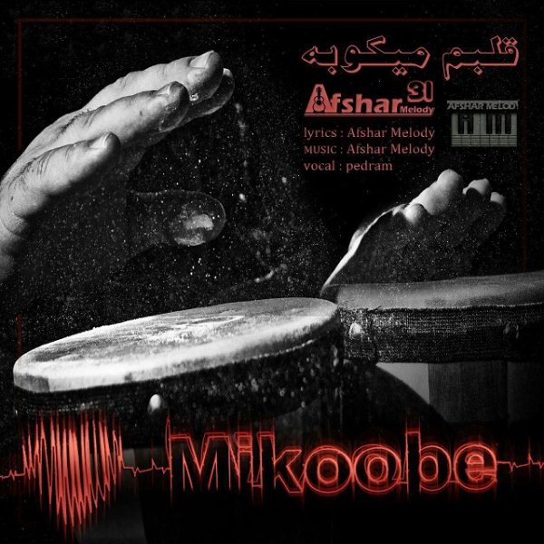 Afshar Melody - 'Ghalbam Mikobe'