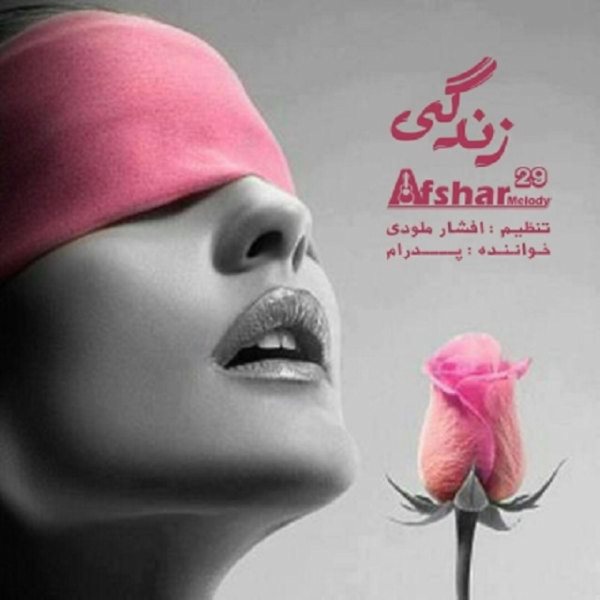 Afshar Melody - 'Zendegi'