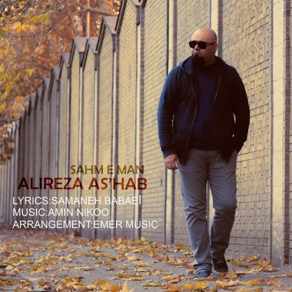 Alireza Ashab - 'Sahme Man'