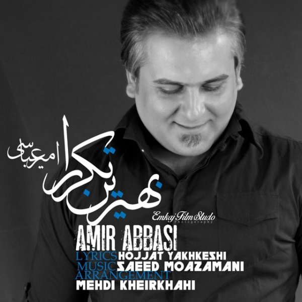 Amir Abbasi - 'Behtarin Tekrar'