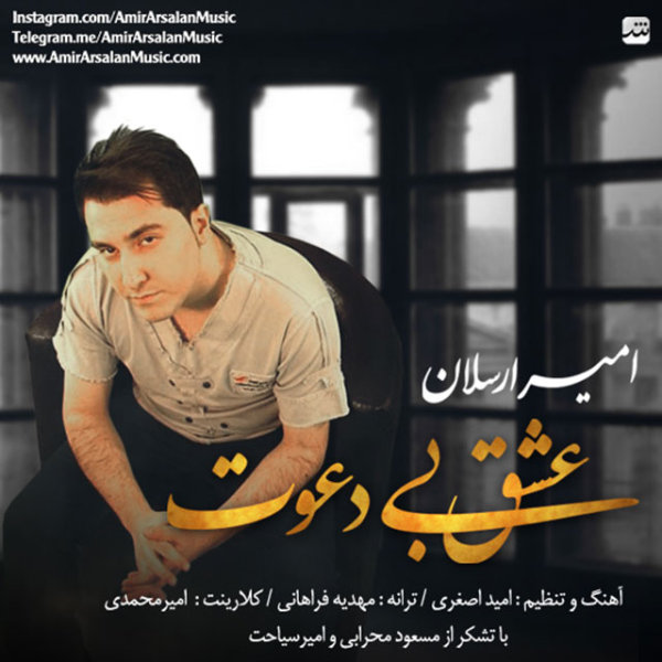 Amir Arsalan - 'Eshgh Bi Davat'