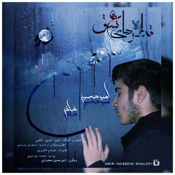 Amir Hossein Khalafi - 'Ghatre Haye Eshgh'