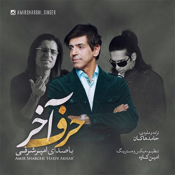 Amir Sharghi - 'Harfe Akhar'