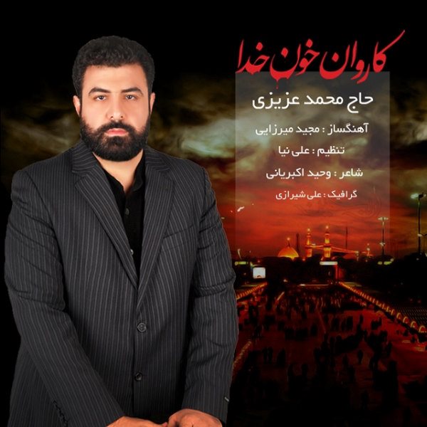 Haj Mohammad Azizi - 'Karevane Khoone Seda'