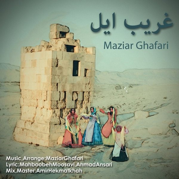 Maziar Ghafari - 'Gharibe Eil'