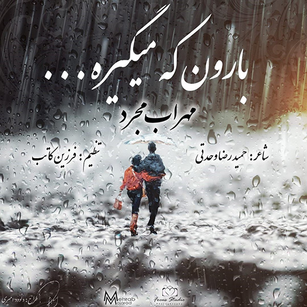 Mehrab Mojarad - 'Baroon Ke Migire'