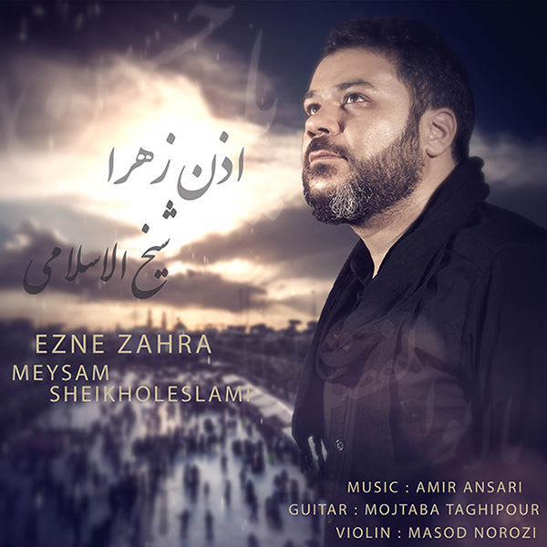 Meysam Sheikholeslami - 'Ezne Zahra'