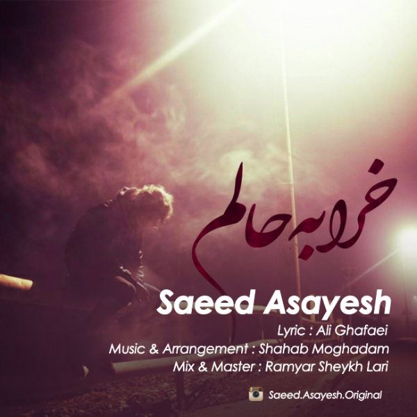 Saeed Asayesh - 'Kharabe Halam'