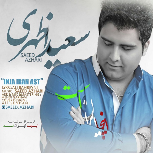 Saeed Azhari - 'Inja Iran Ast'