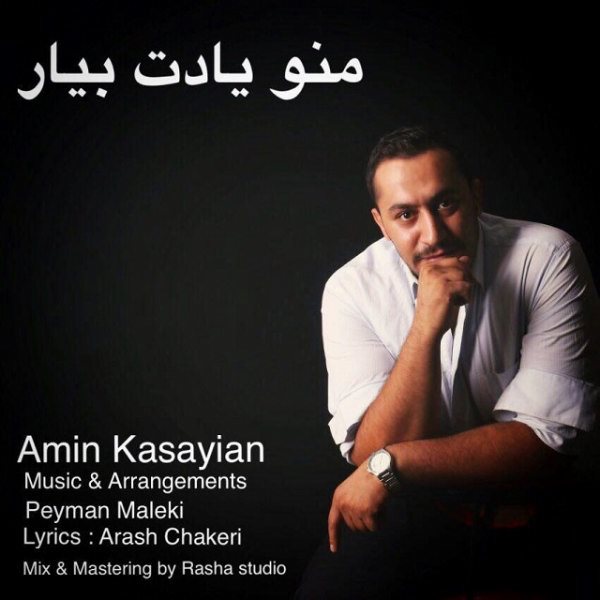 Amin Kasayian - Mano Yadet Biar