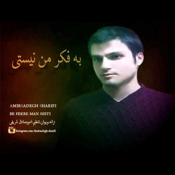 Amir Sadegh Sharifi - Be Fekre Man Nisti