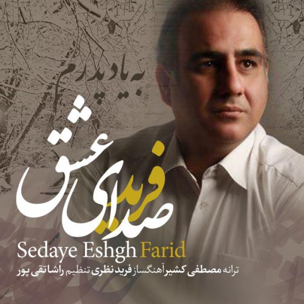 Farid Nazari - Sedaye Eshgh