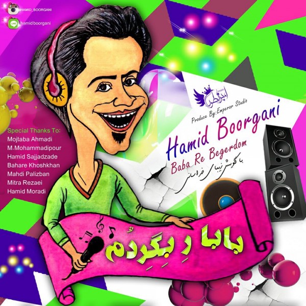Hamid Boorgani - Baba Re Begerdom