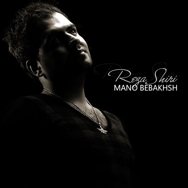 Reza Shiri - 'Mano Bebakhsh'