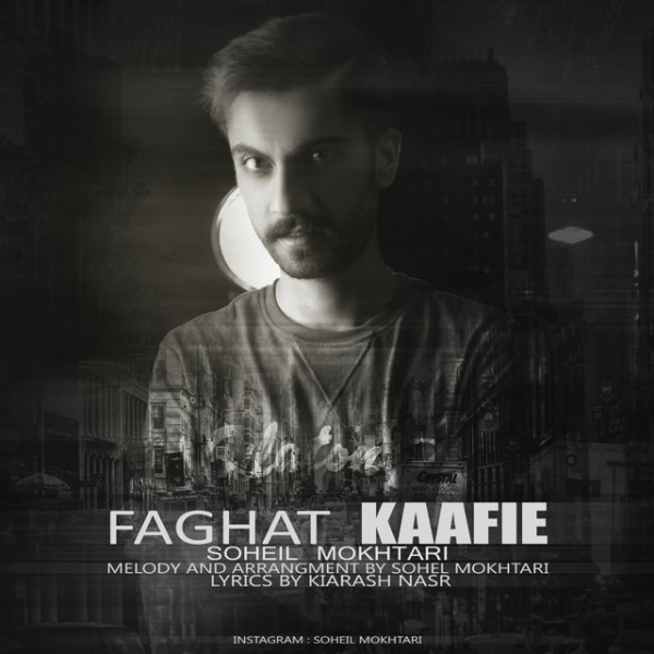 Soheil Mokhtari - Faghat Kaafie