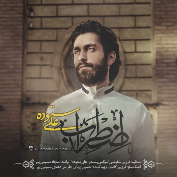 Ali Sotoodeh - 'Ezterab'