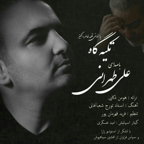 Ali Tehrani - 'Tekye Gaah'