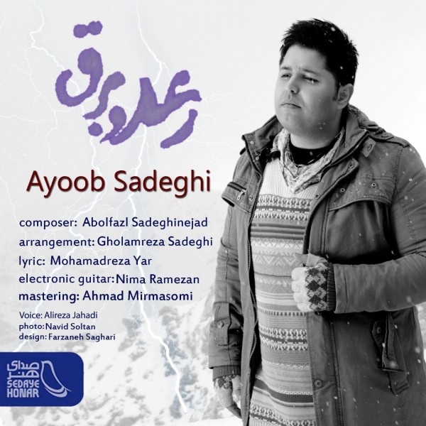 Ayoob Sadeghi - 'Rado Bargh'