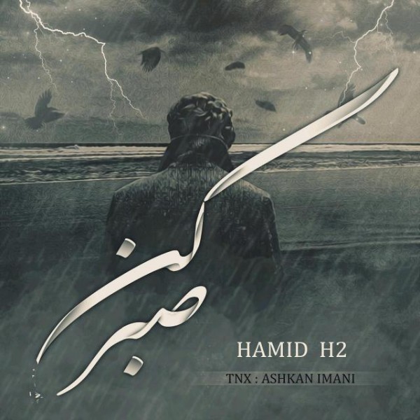 Hamid H2 - 'Sabr Kon'