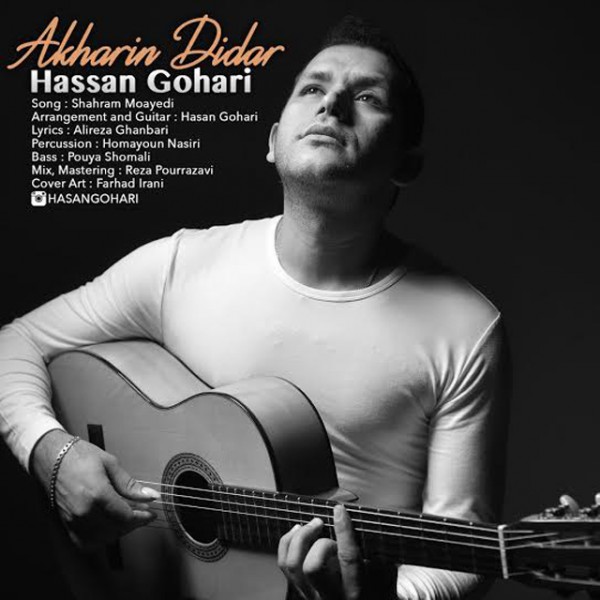Hassan Gohari - 'Akharin Didar'