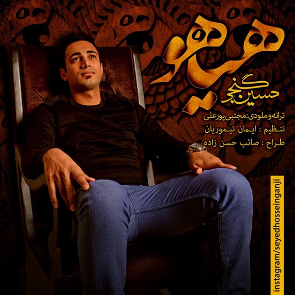 Hossein Ganji - 'Hayahoo'