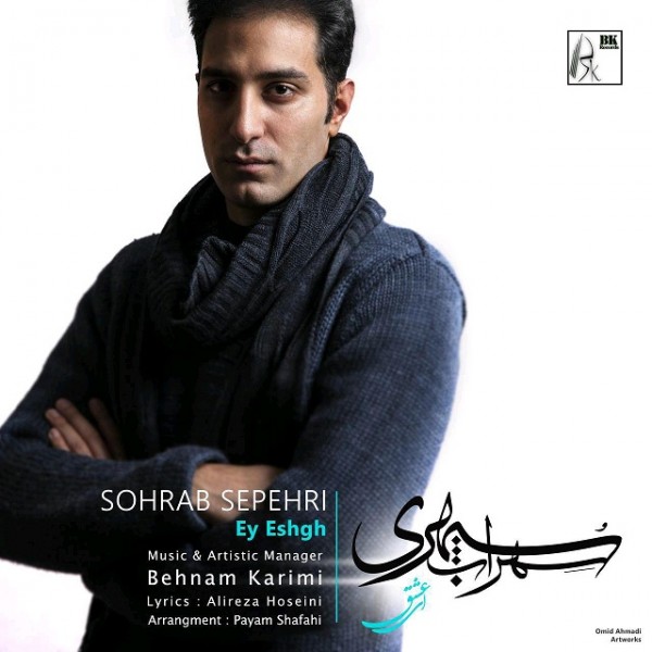 Sohrab Sepehri - 'Ey Eshgh'