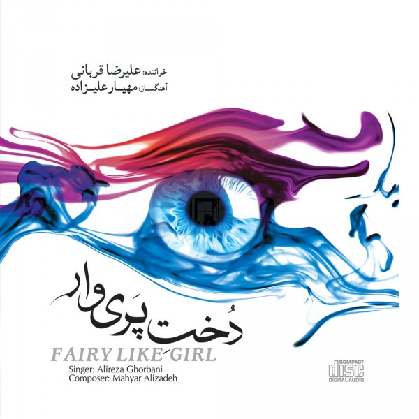 Alireza Ghorbani - 'Pardeh Neshin'