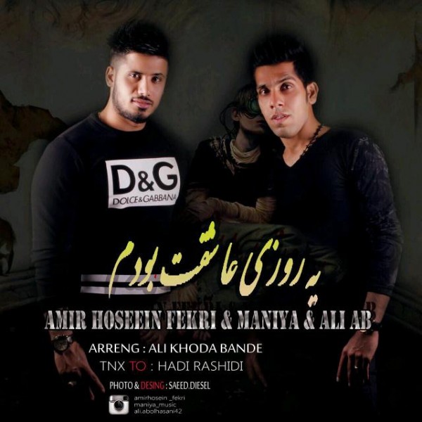 Amir Hosein Fekri - 'Ye Roozi Ashghet Bodam (Ft Maniya & Ali Ab)'