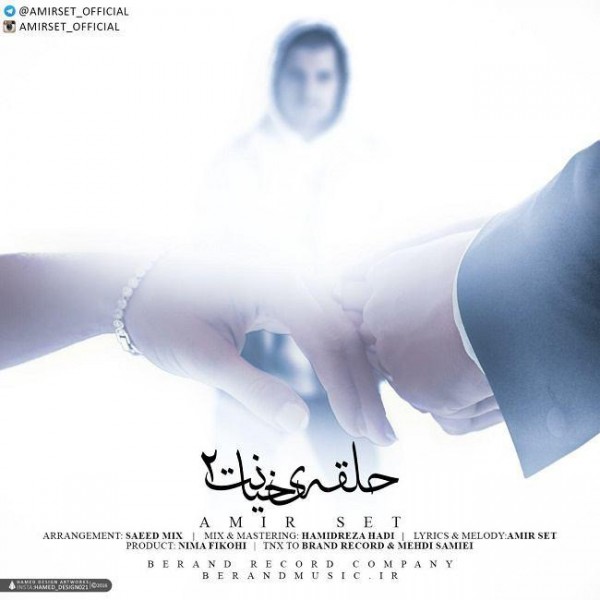 Amir Set - 'Halgheye Khianat 2'