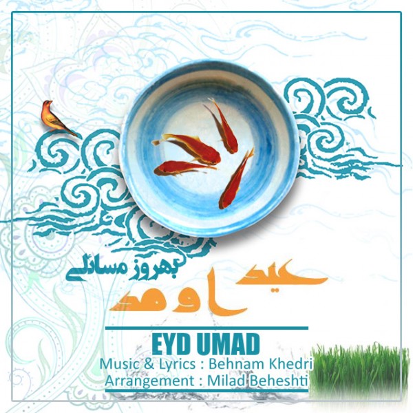 Behrooz Masaeli - 'Eyd Umad'