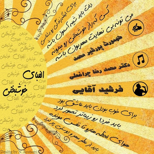 Farshid Aghaei - 'Alefbaye Khoshbakhti'