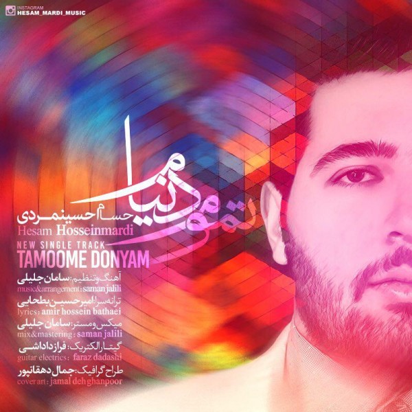 Hessam Hosseinmardi - Tamoome Donyam