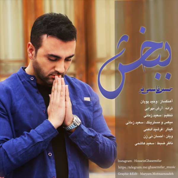 Hossein Ghasemifar - 'Bebakhsh'