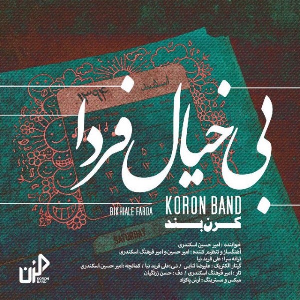 Koron Band - 'Bikhiale Farda'