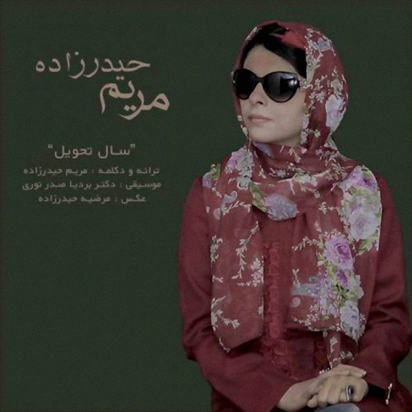 Maryam Heydarzadeh - Sal Tahvil
