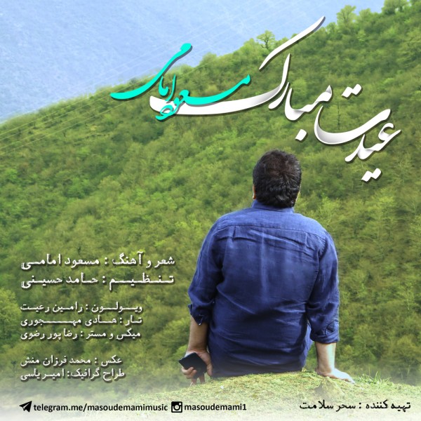Masoud Emami - 'Eydet Mobarak'