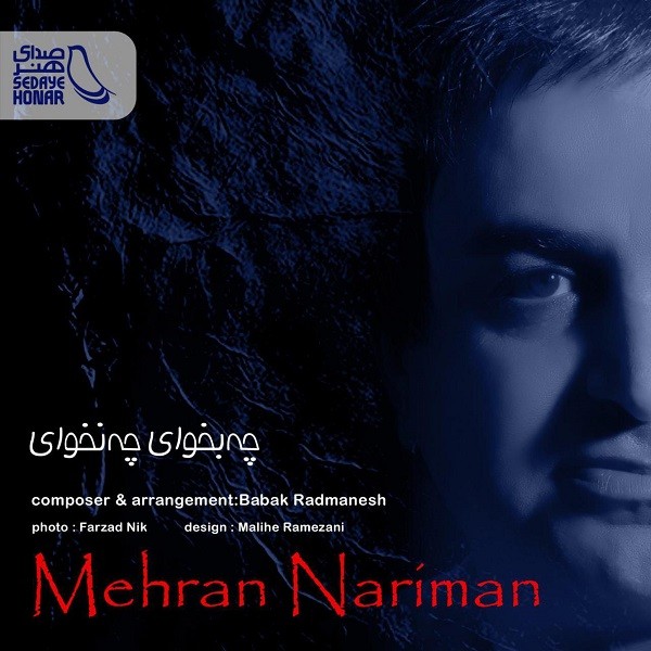 Mehran Nariman - 'Che Bekhay Che Nakhay'