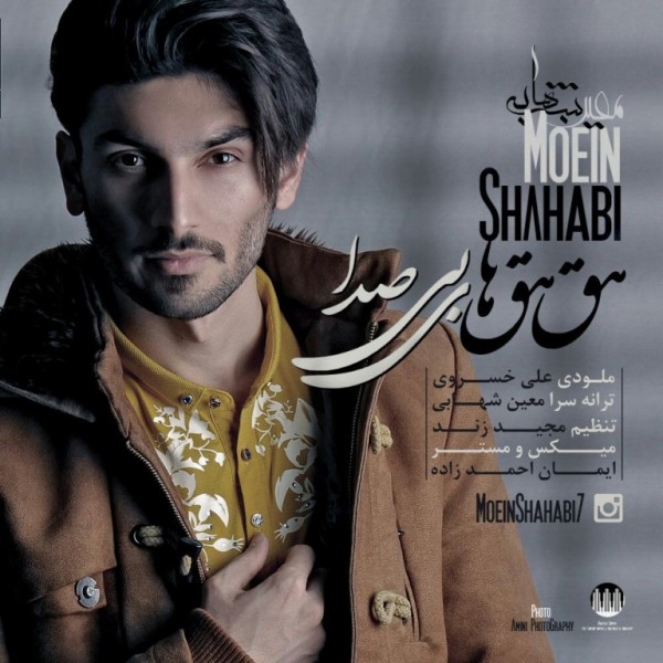 Moein Shahabi - 'Hegh Hegh Haye Bi Seda'