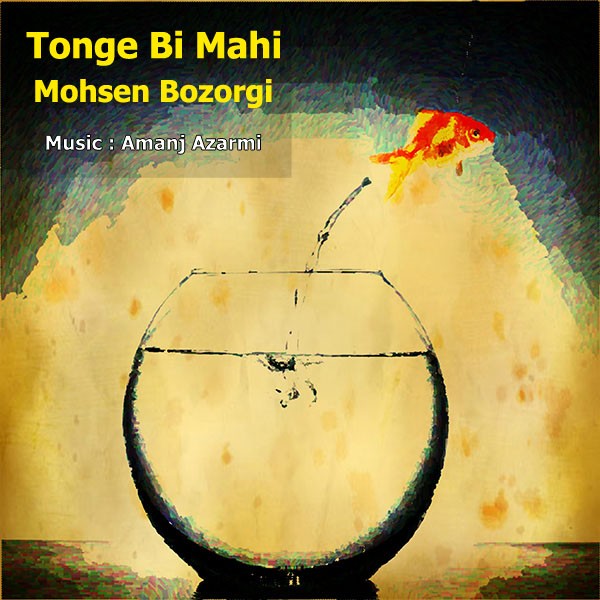 Mohsen Bozorgi - Tonge Bi Mahi