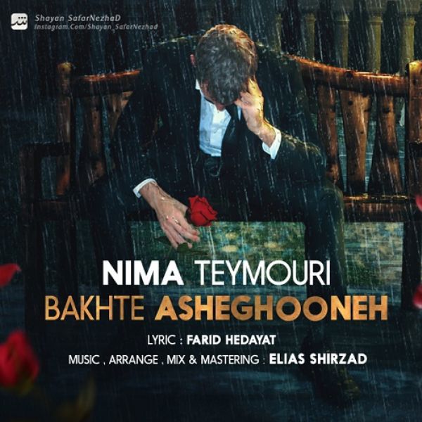 Nima Teymouri - 'Bakhte Asheghooneh'