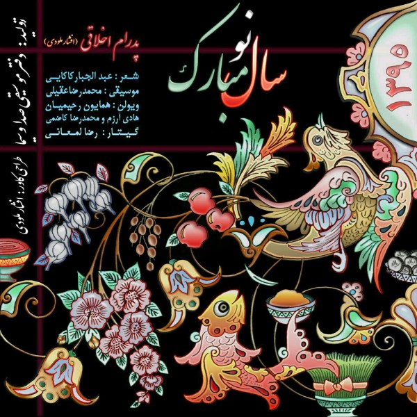 Pedram Akhlaghi (Afshar Melody) - Sale No Mobarak