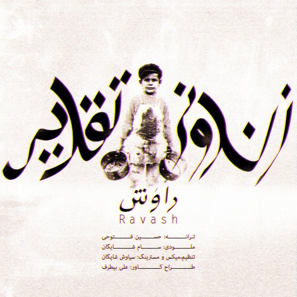 Ravash - 'Zendoonie Taghdir'