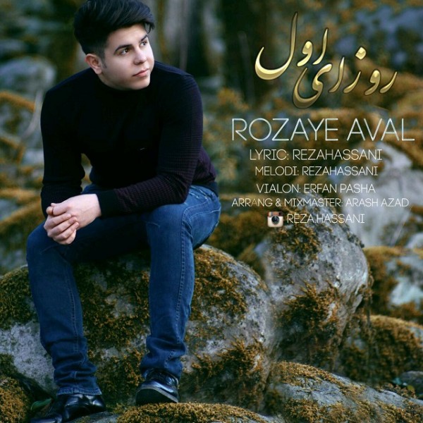 Reza Hassani - 'Roozaye Aval'