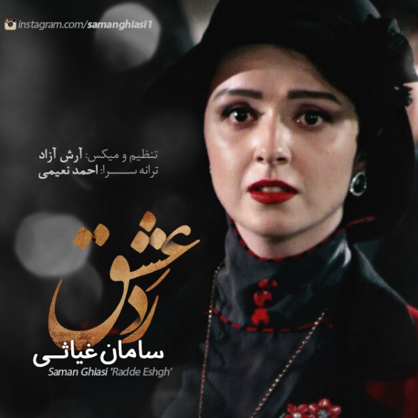 Saman Ghiasi - 'Radde Eshgh'