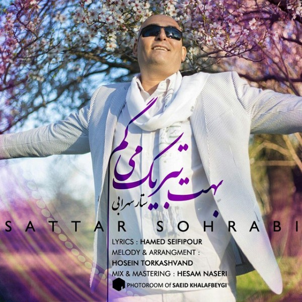 Sattar Sohrabi - 'Behet Tabrik Migam'