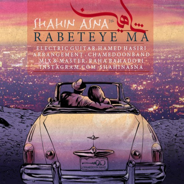 Shahin Asna - 'Rabeteye Ma'