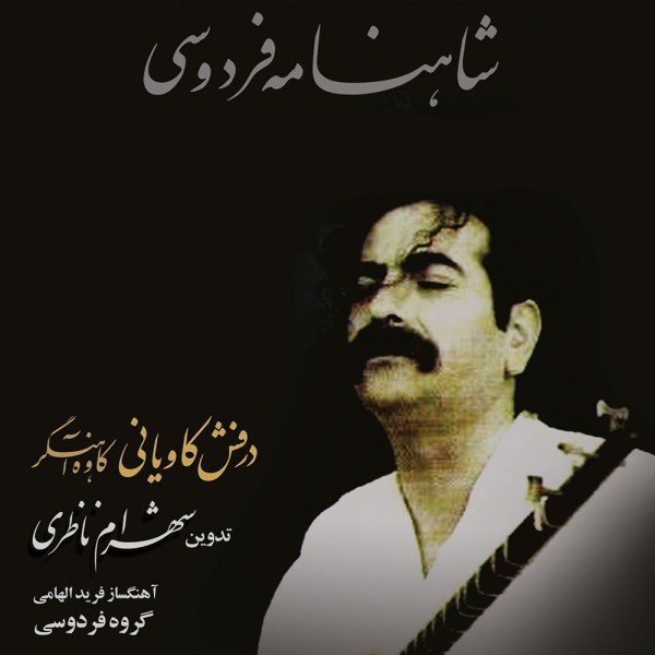 Shahram Nazeri - 'Ava Khani'