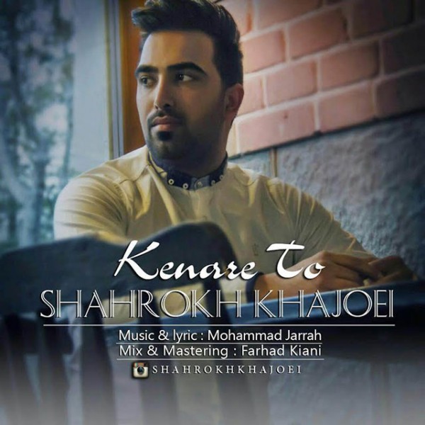 Shahrokh Khajoei - Kenare To