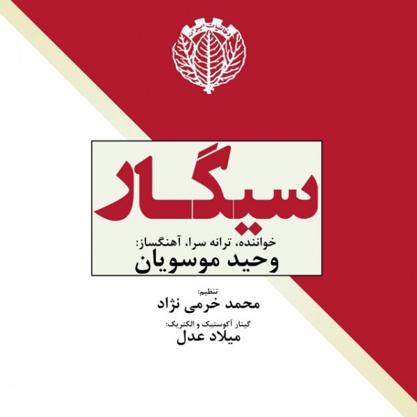 Vahid Mousavian - 'Sigar'